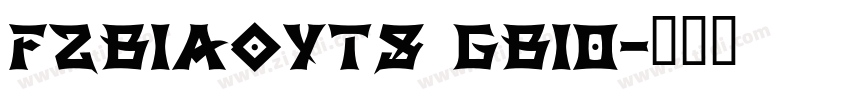 FZBIAOYTS GB10字体转换